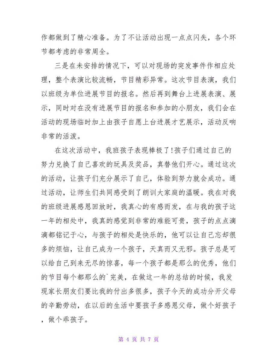 2022年圣诞节活动总结_第4页