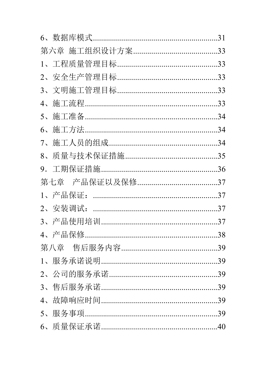 机房监控系统设计技术方案以及报价书_第4页