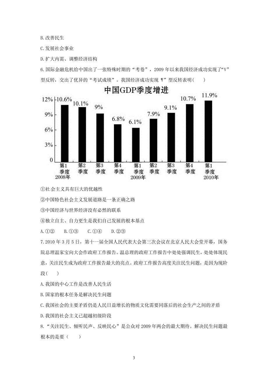 3.2-党的基本路线-同步练习.doc_第3页