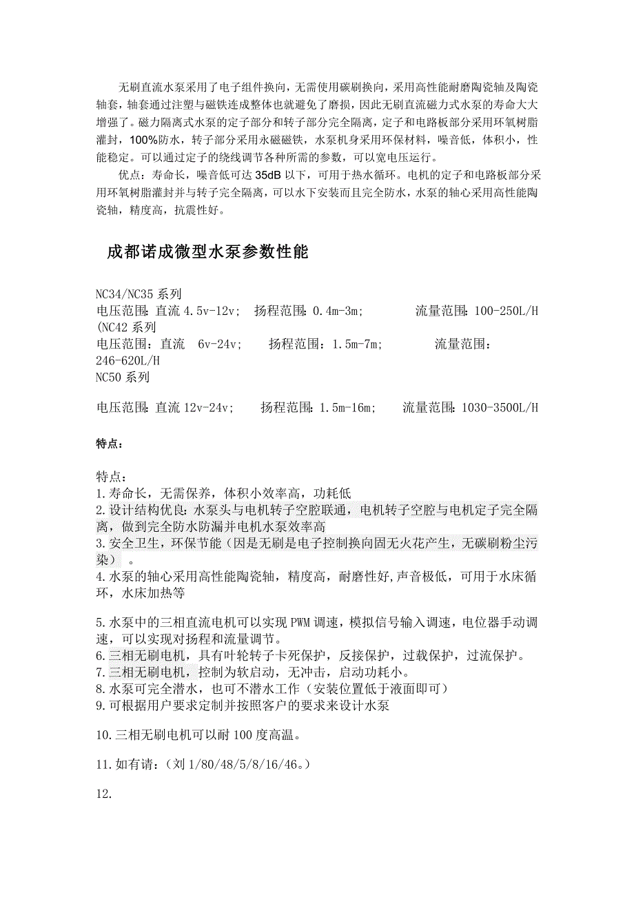 12V直流水泵,直流潜水泵.doc_第2页