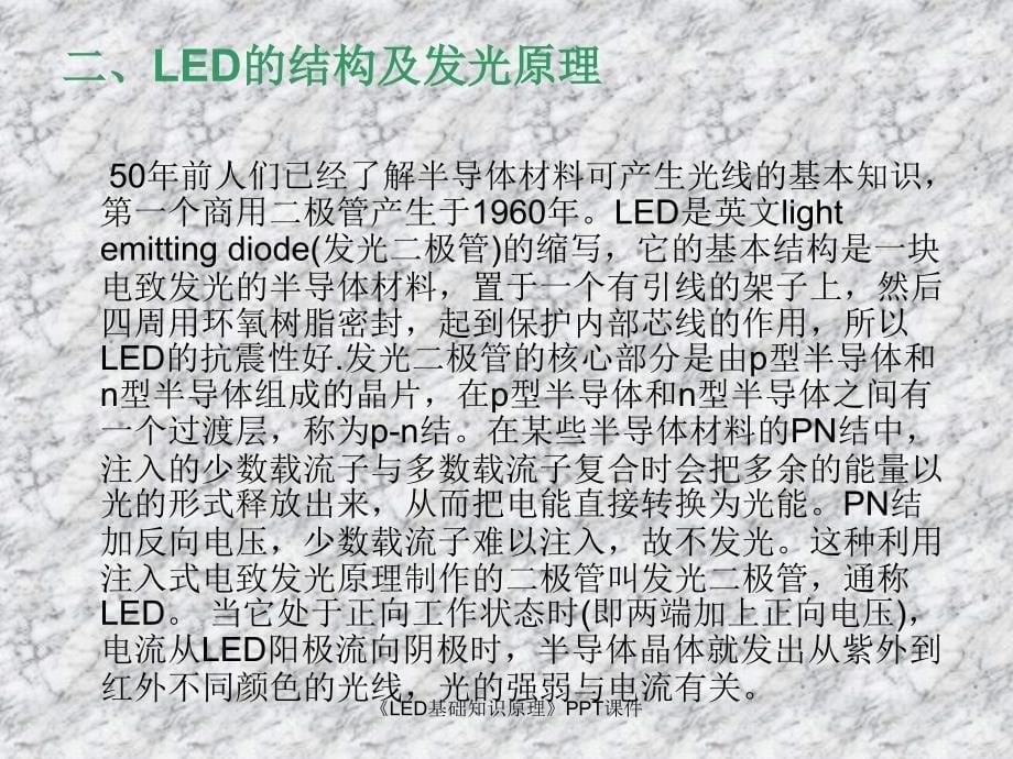 LED基础知识原理课件_第5页