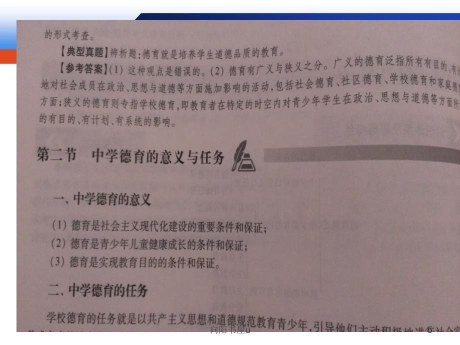 教师资格证 中学德育[专业应用]_第5页