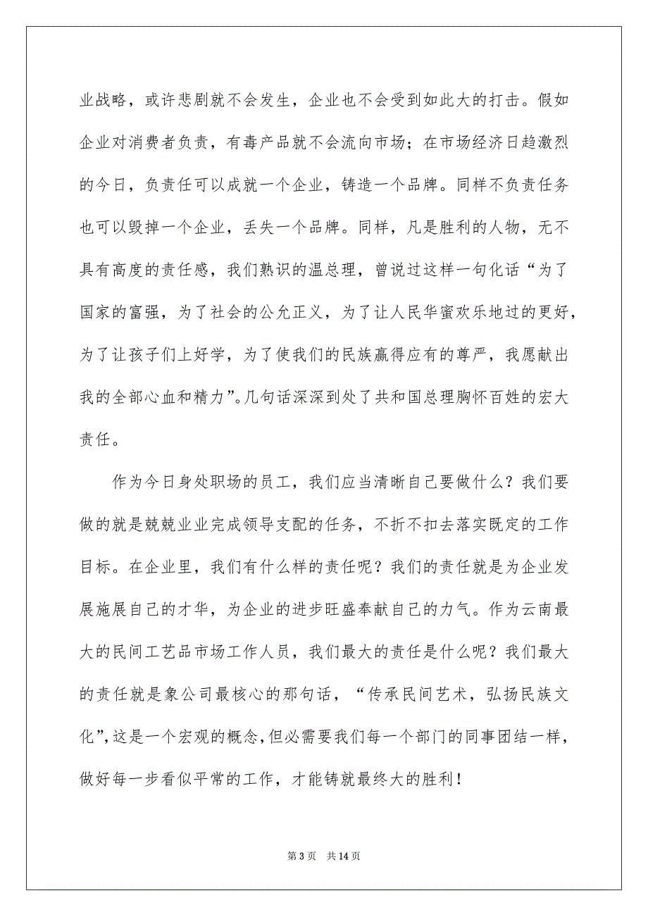 关于责任的演讲稿汇总五篇_第3页