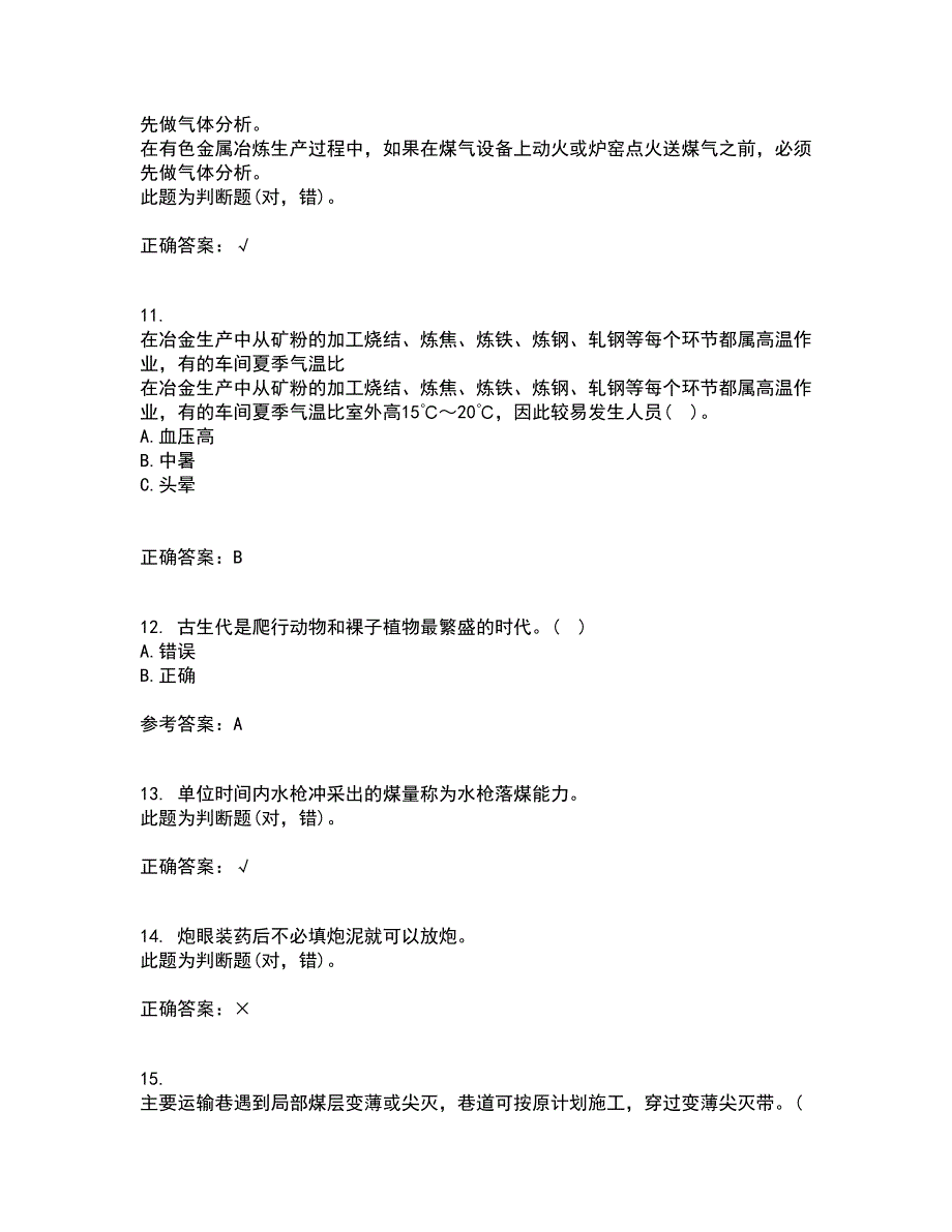 东北大学21春《矿山地质II》在线作业二满分答案21_第3页