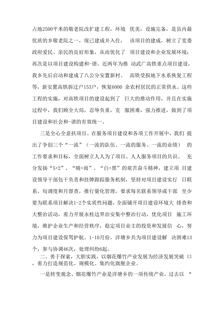 2020年项目建设发言材料_第3页