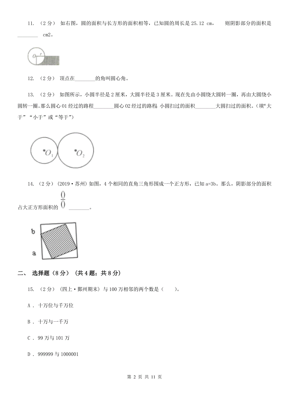 重庆市2020年（春秋版）六年级上学期数学期末试卷（II）卷_第2页