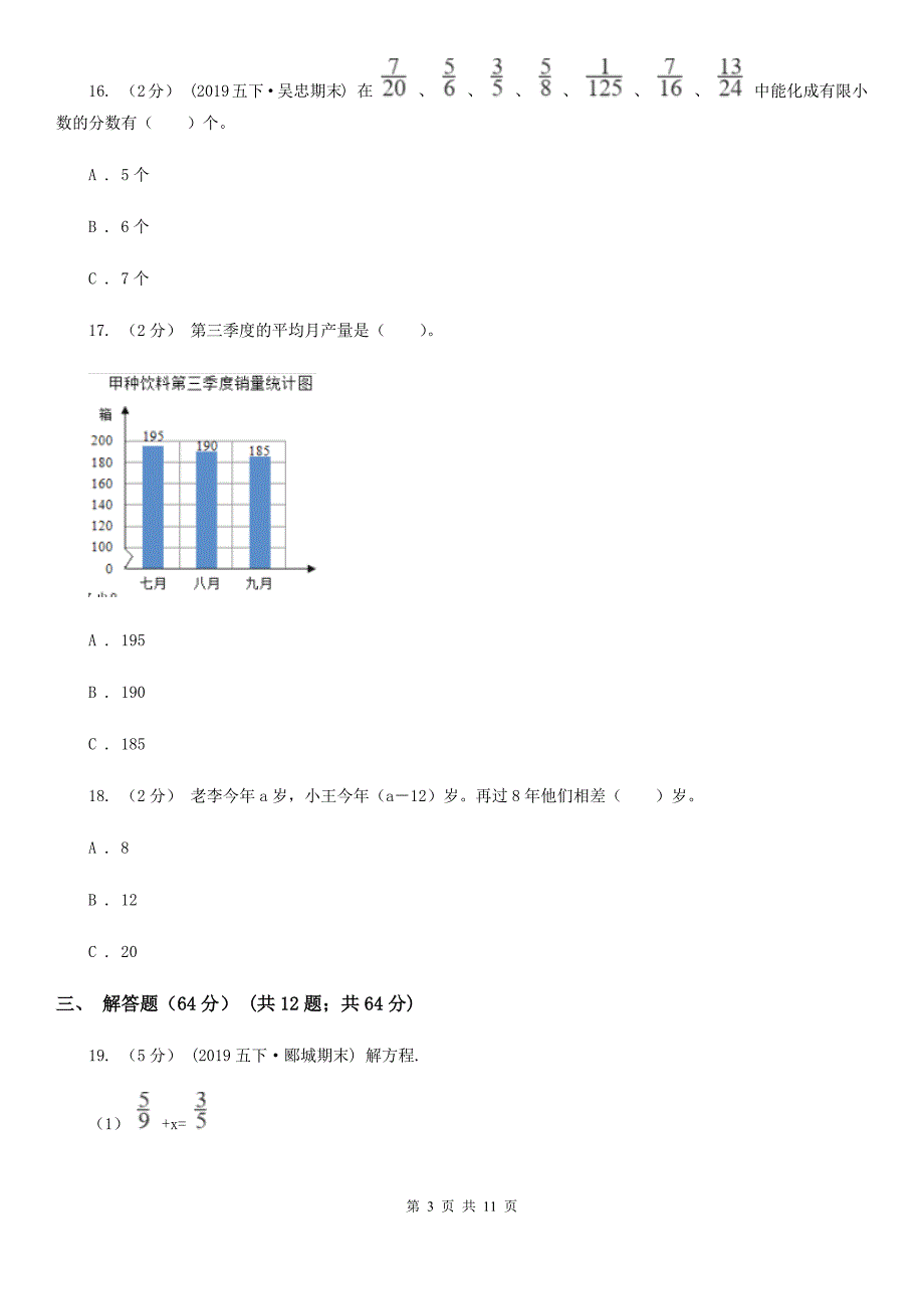 重庆市2020年（春秋版）六年级上学期数学期末试卷（II）卷_第3页