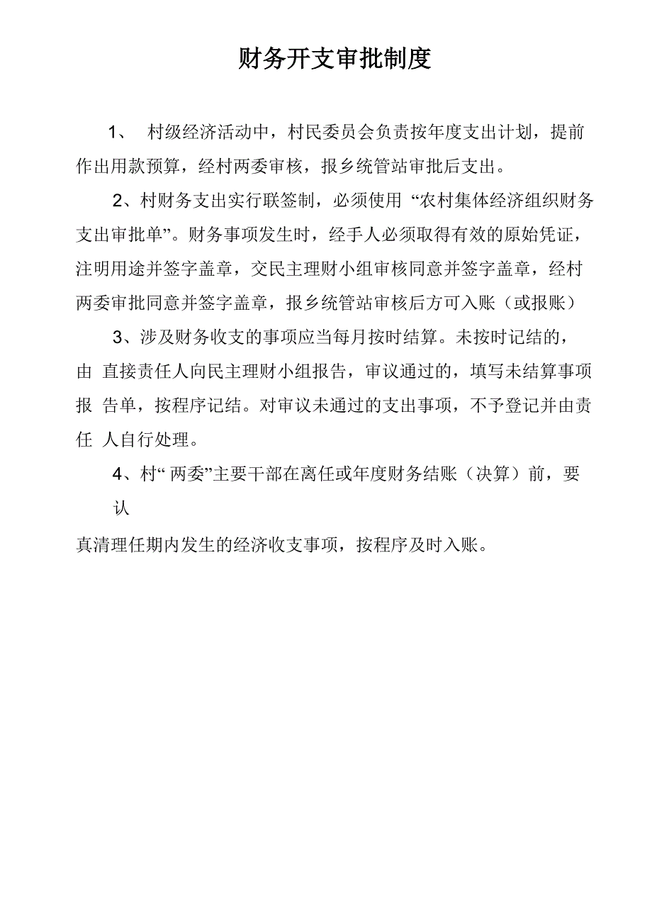 农村三资管理制度知识讲解_第2页