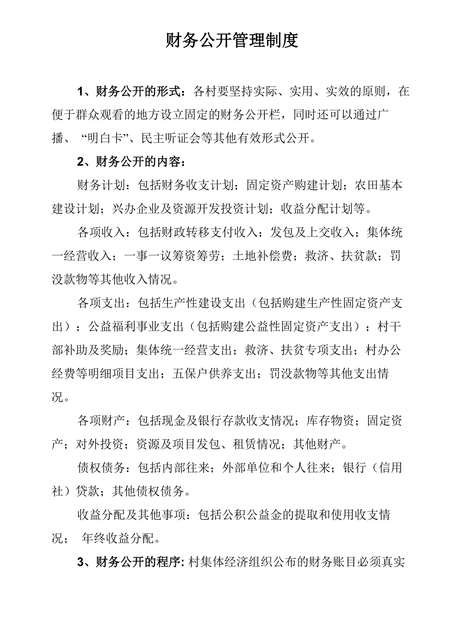 农村三资管理制度知识讲解_第3页