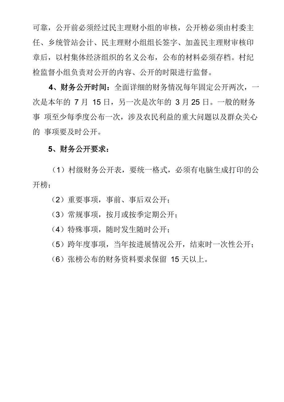 农村三资管理制度知识讲解_第4页