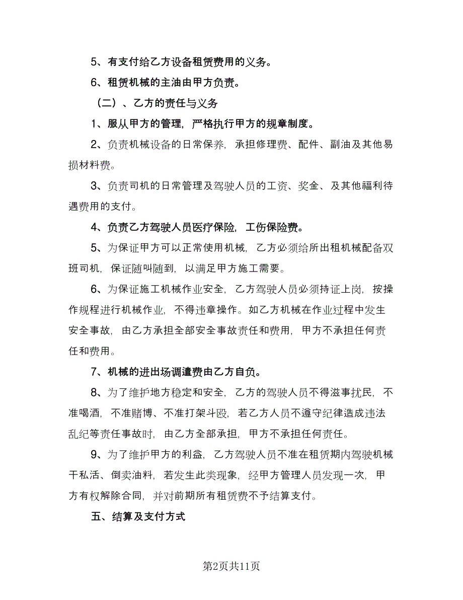 工程机械设备租赁合同标准版（5篇）_第2页