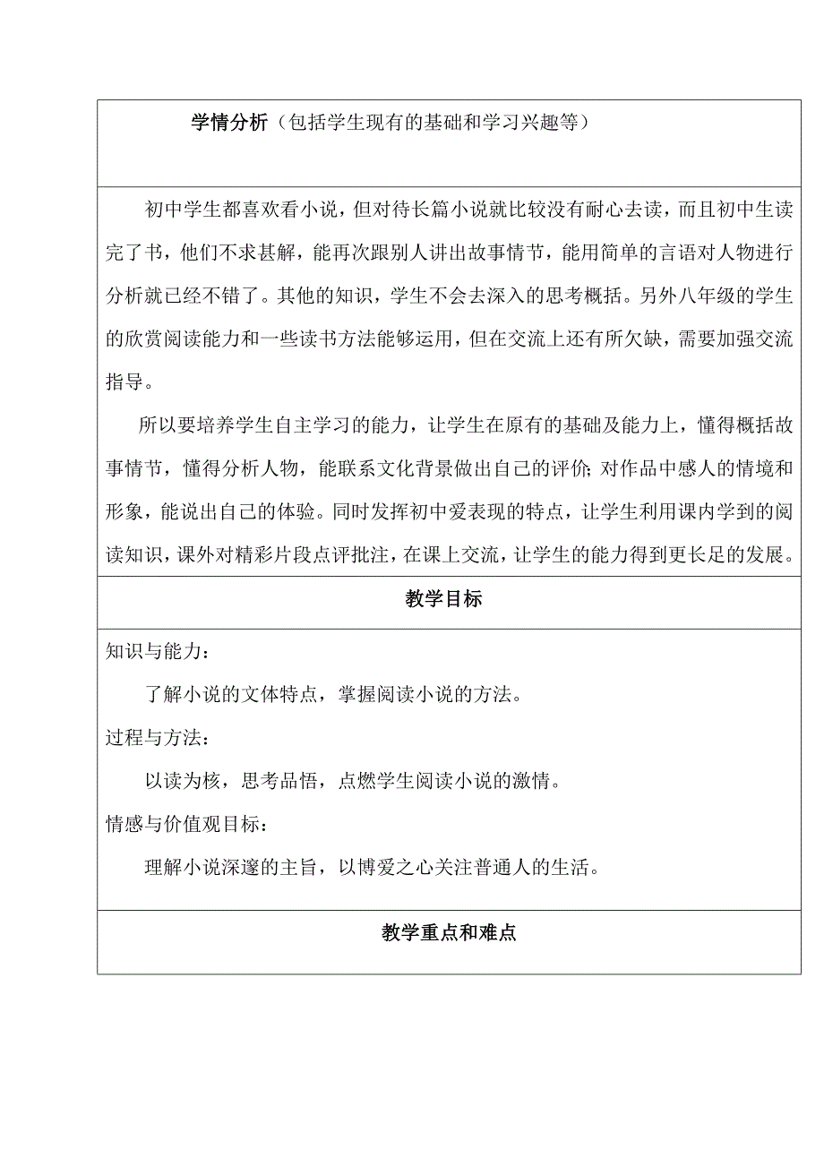 《骆驼祥子》阅读教学设计公开课.doc_第2页