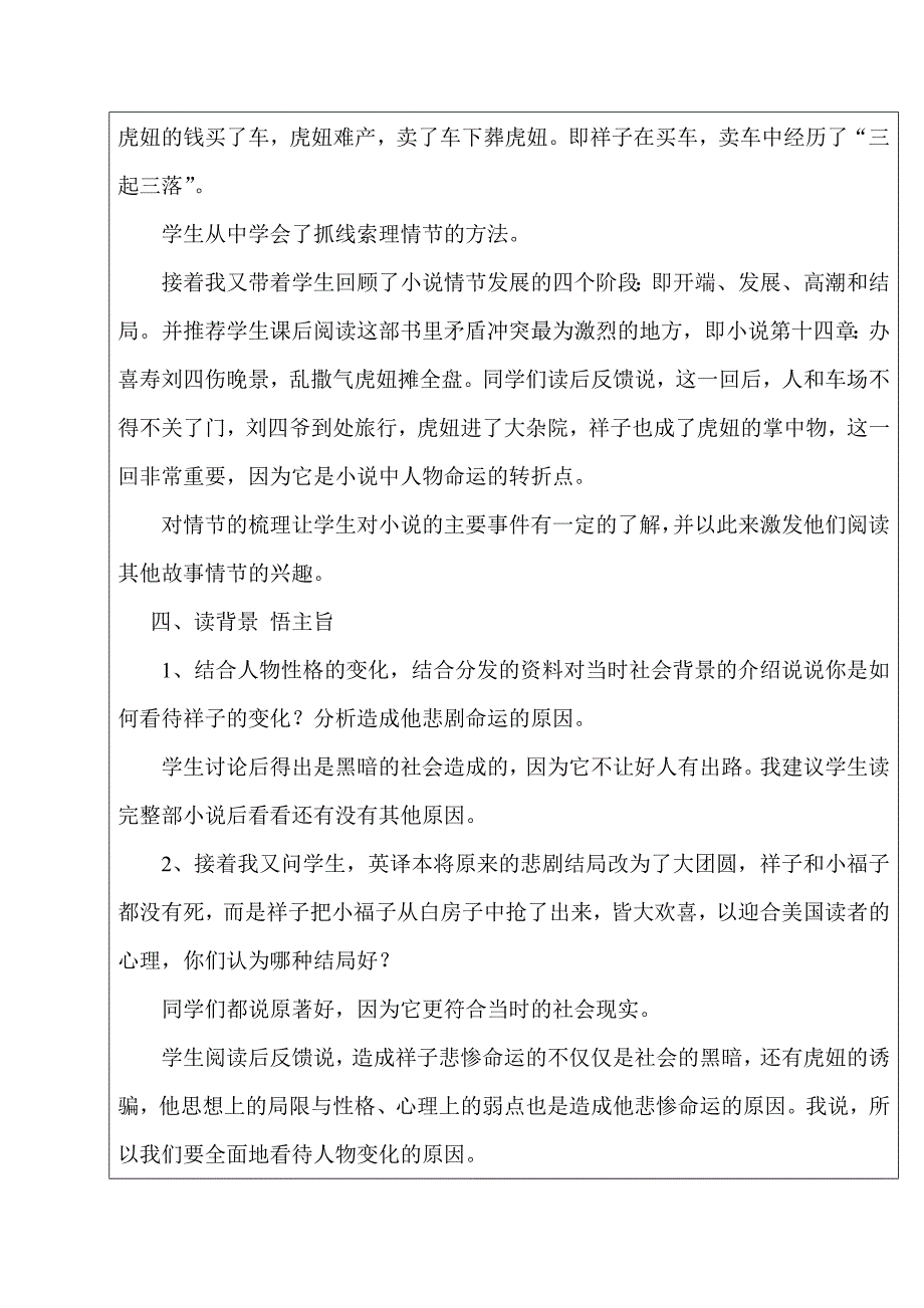 《骆驼祥子》阅读教学设计公开课.doc_第4页