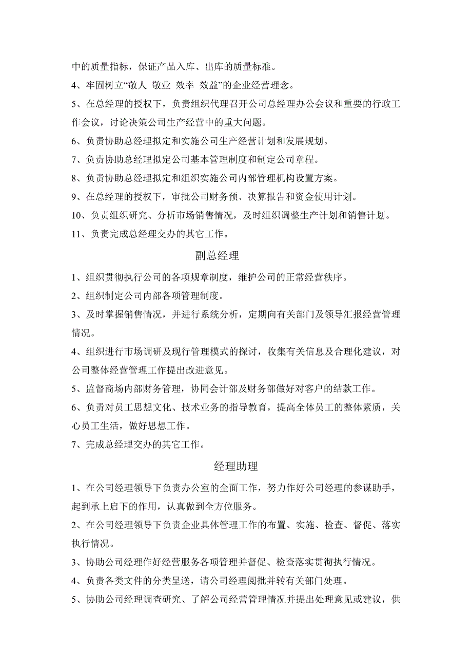 家政服务机构设置及岗位职责_第3页