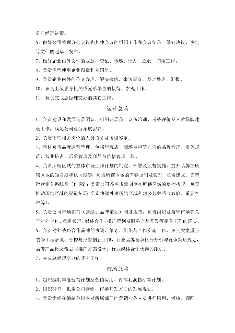 家政服务机构设置及岗位职责_第4页