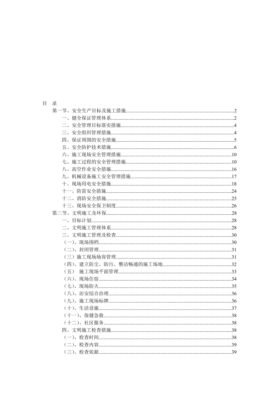 安全文明施工规划方案_第1页