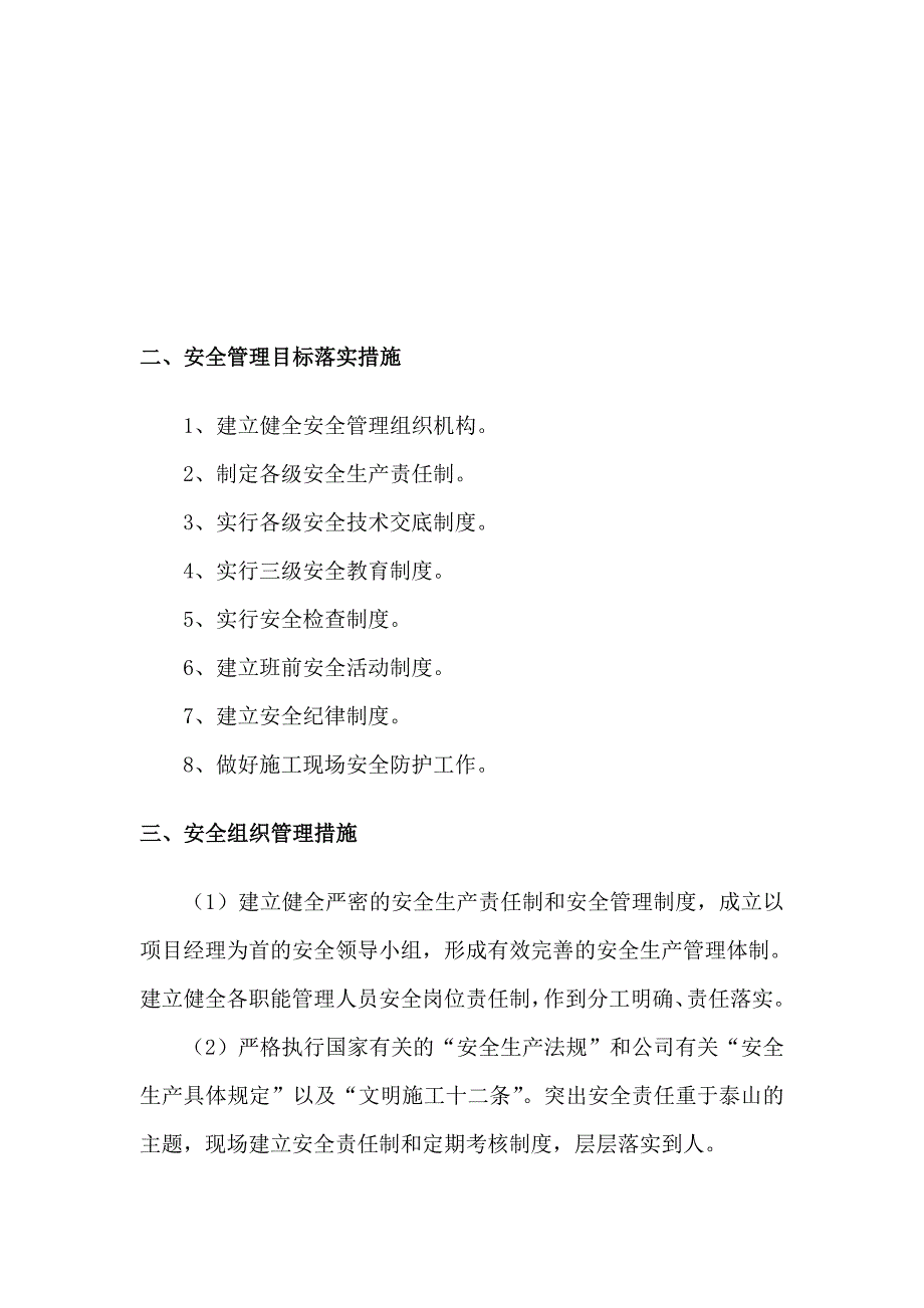 安全文明施工规划方案_第4页