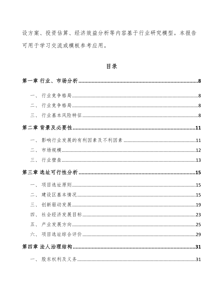 河南板式换热器项目可行性研究报告_第3页