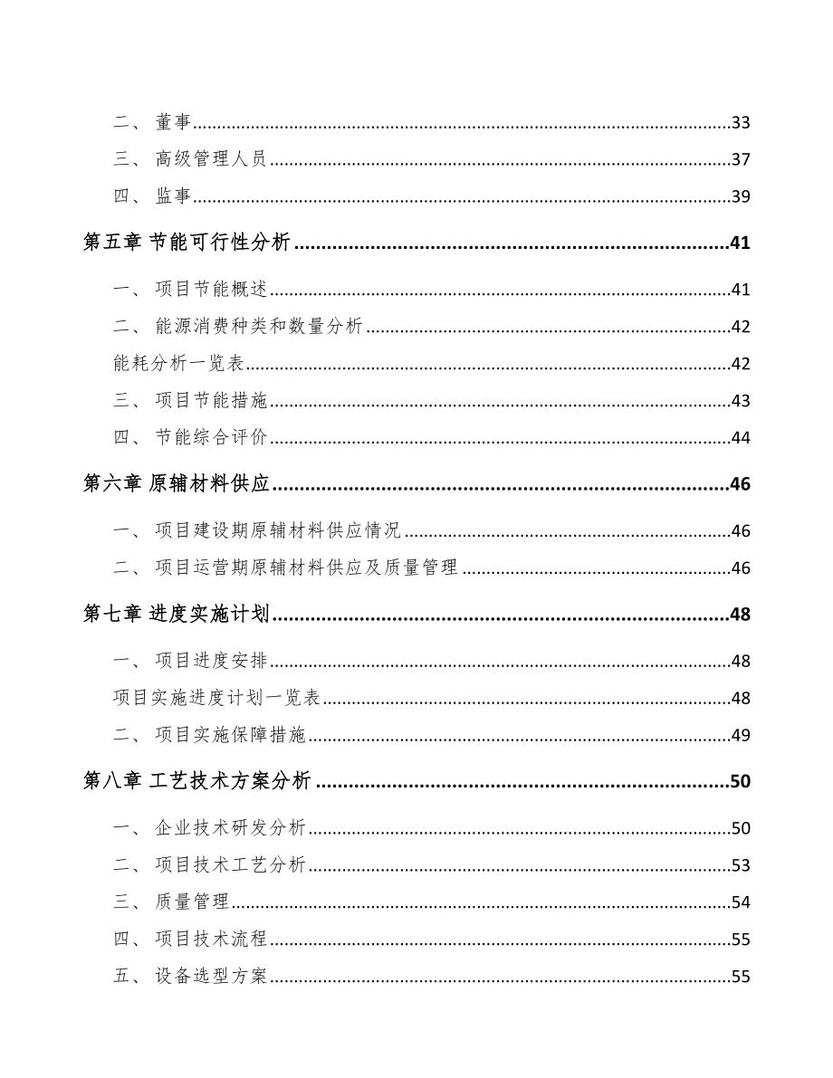 河南板式换热器项目可行性研究报告_第4页