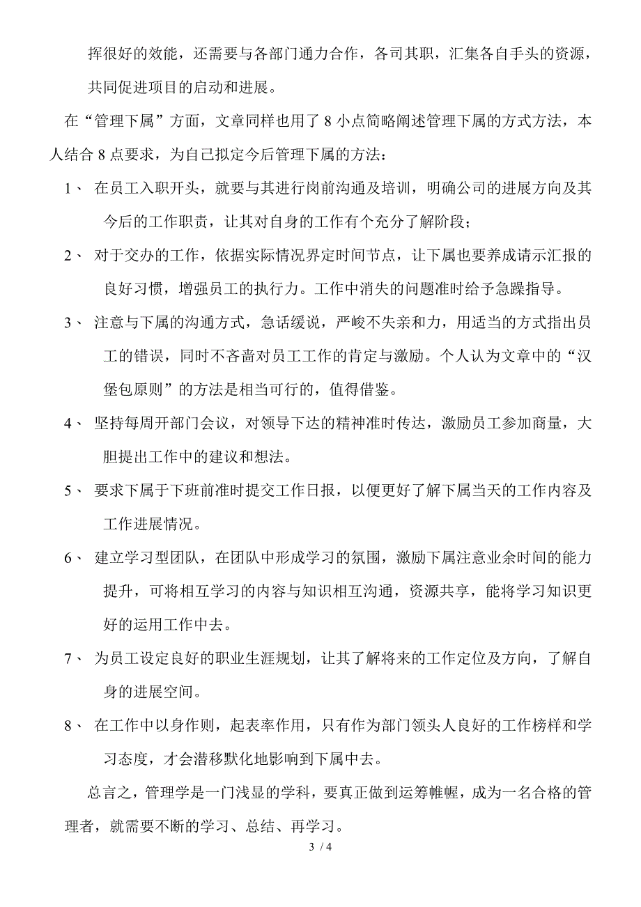 中层以上管理者的工作职责及要求_第3页