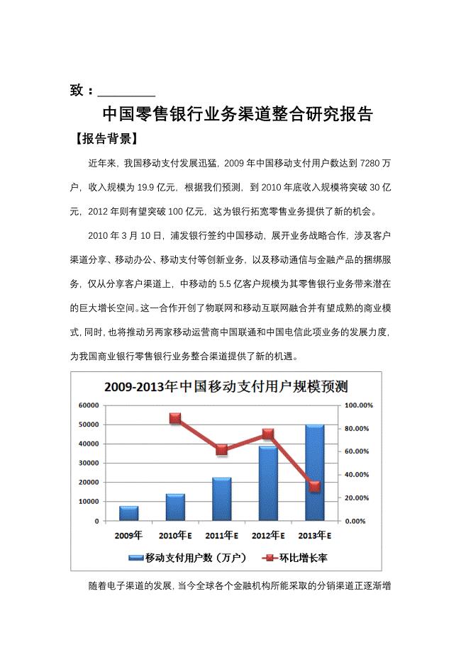 中国零售银行业务渠道整合研究报告