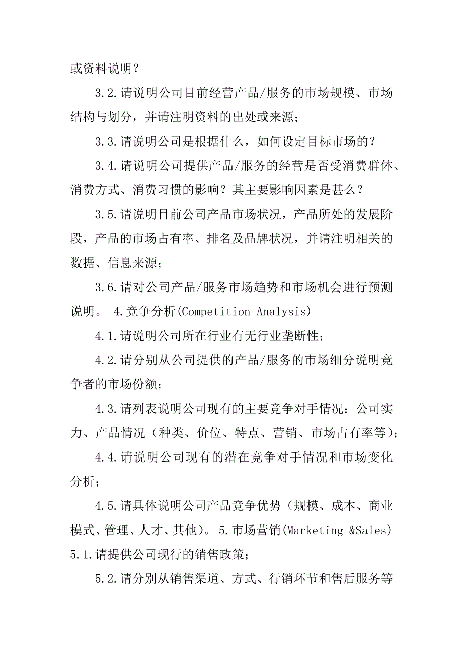 2023年风险投资尽职调查报告清单_第3页