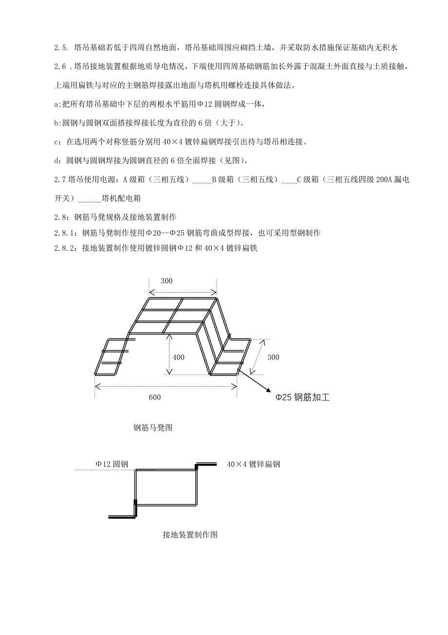 承台预埋式塔式起重机（QTZ7520）基础技术交底_第3页