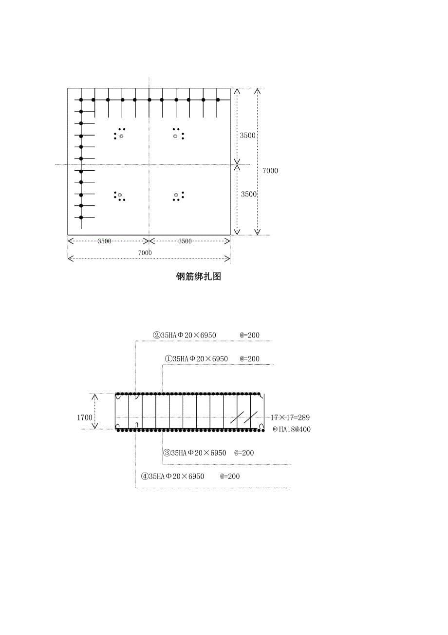 承台预埋式塔式起重机（QTZ7520）基础技术交底_第5页