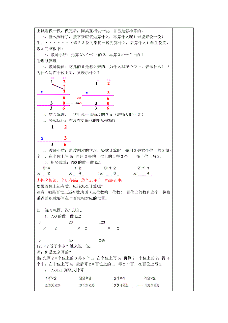 人教版三年级数学上册笔算乘法教案_第4页