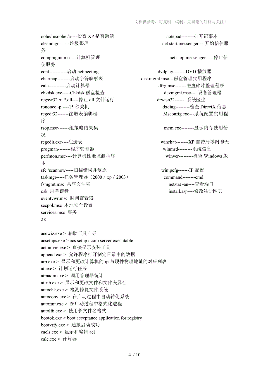 电脑运行命令及dos大全_第4页