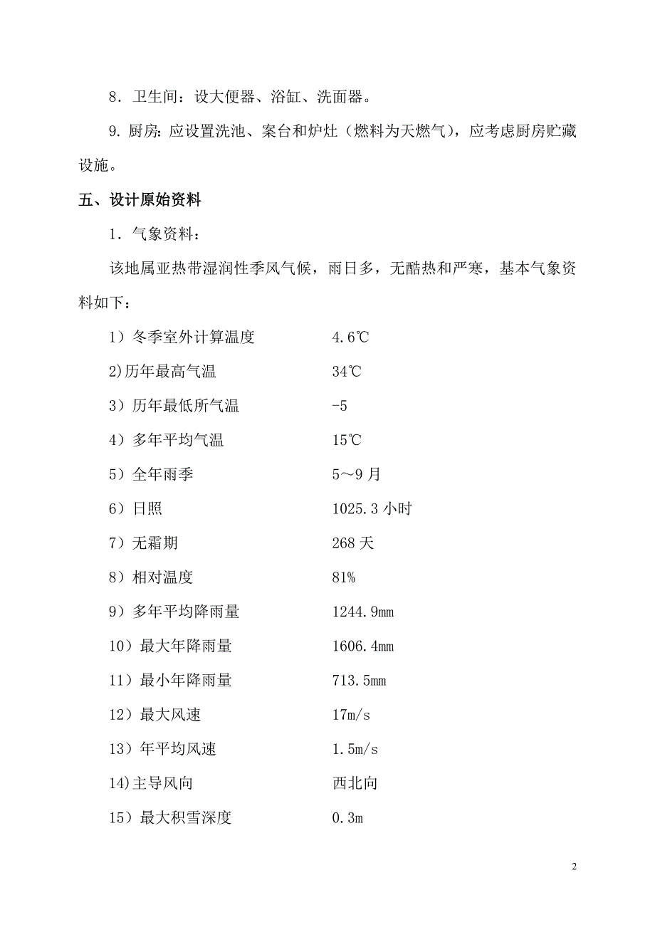 07级毕业设计任务书点式住宅楼设计_第3页