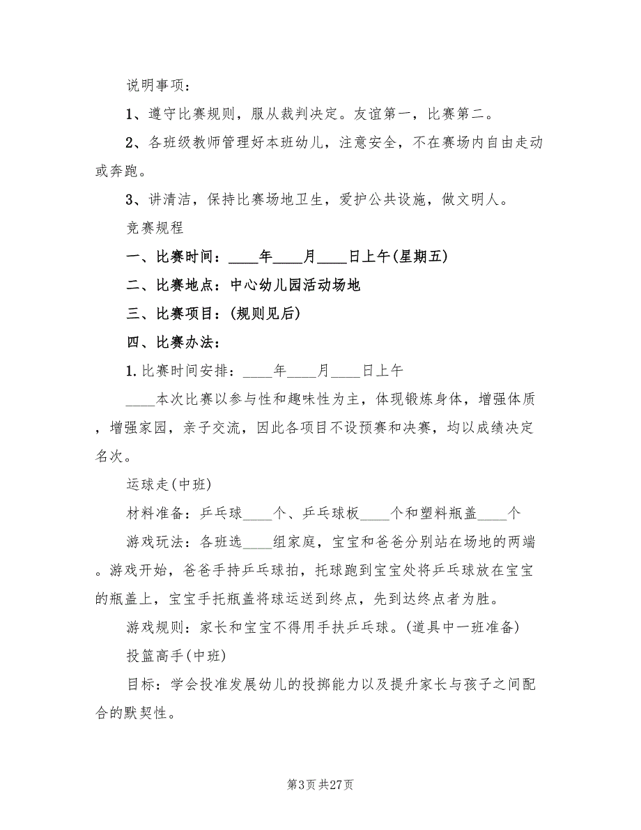 2022年小班亲子体育活动方案_第3页