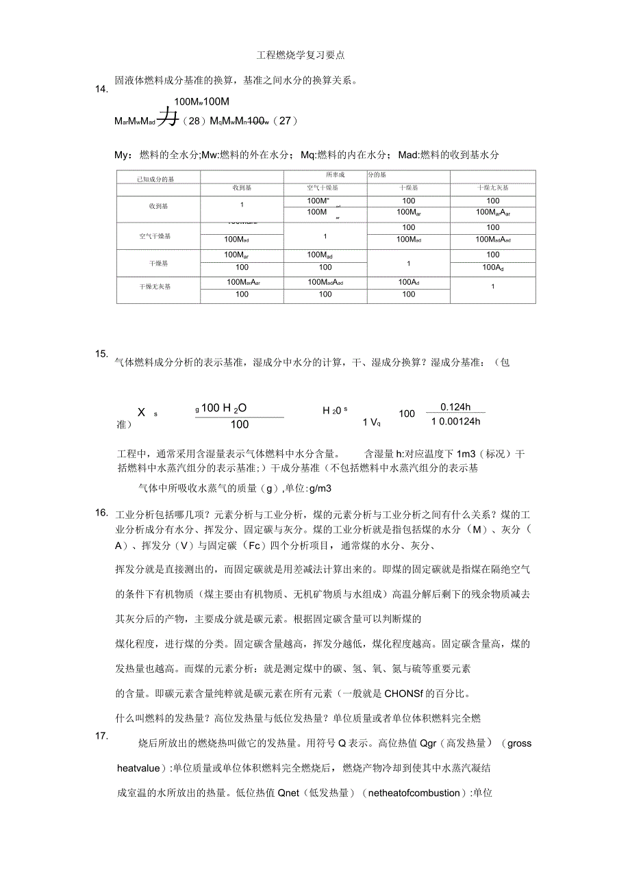 工程燃烧学复习要点_第4页