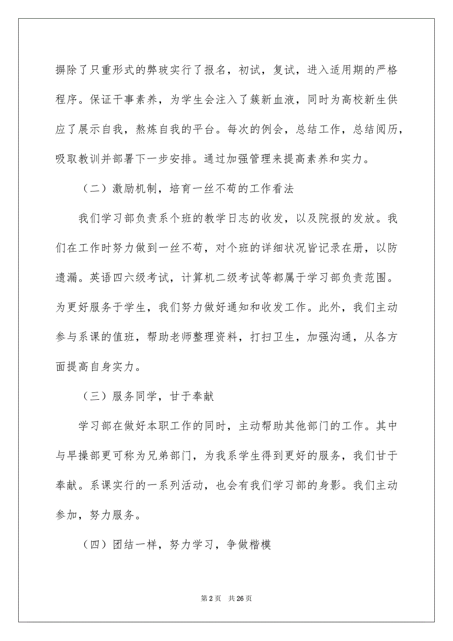 关于学生会学习部工作总结范文集合9篇_第2页