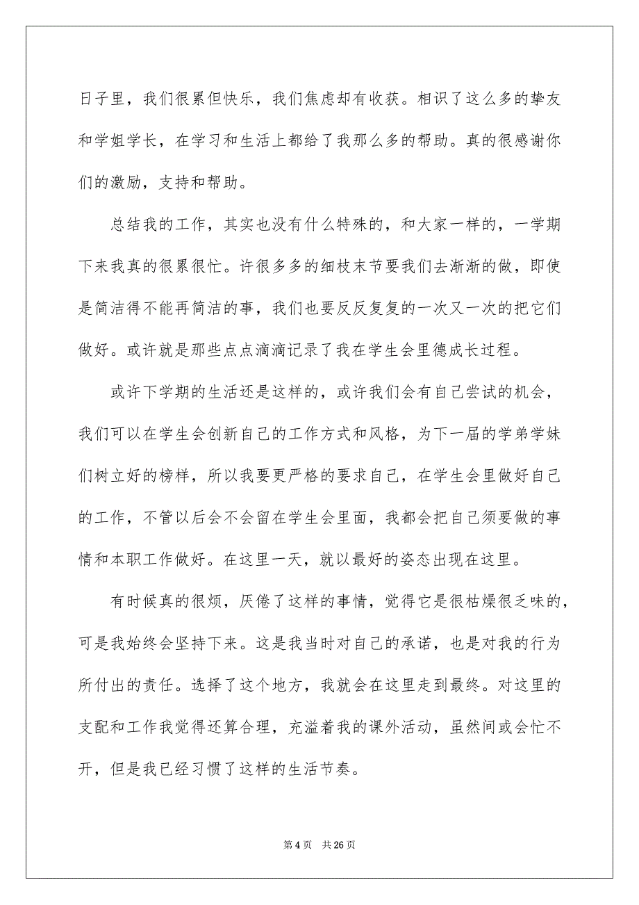 关于学生会学习部工作总结范文集合9篇_第4页