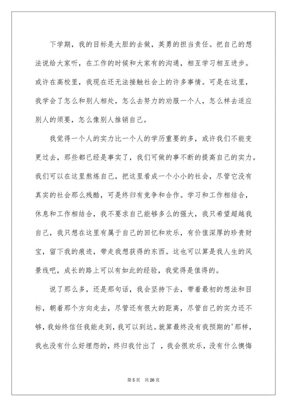 关于学生会学习部工作总结范文集合9篇_第5页