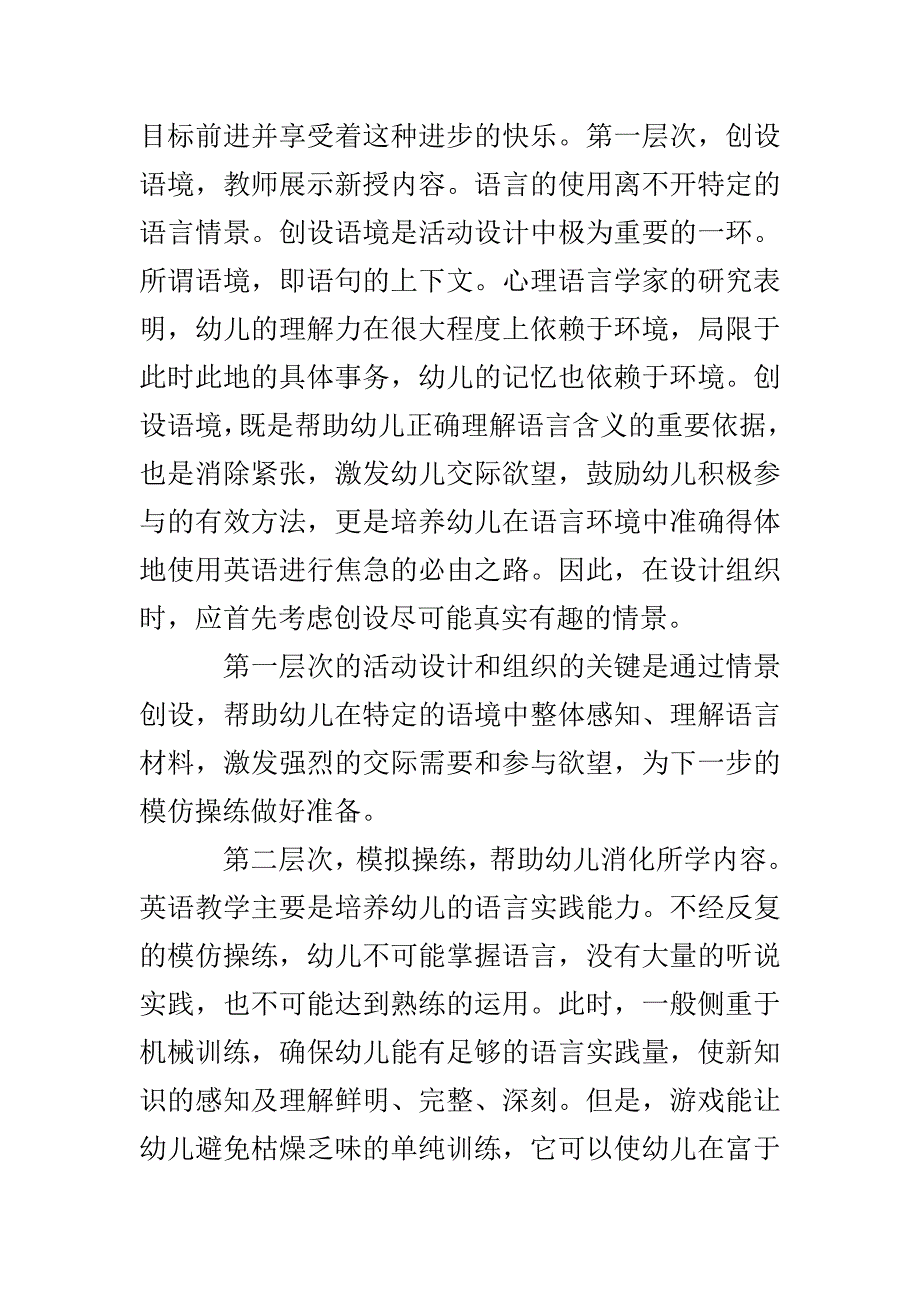 幼儿园英文教研计划_第3页