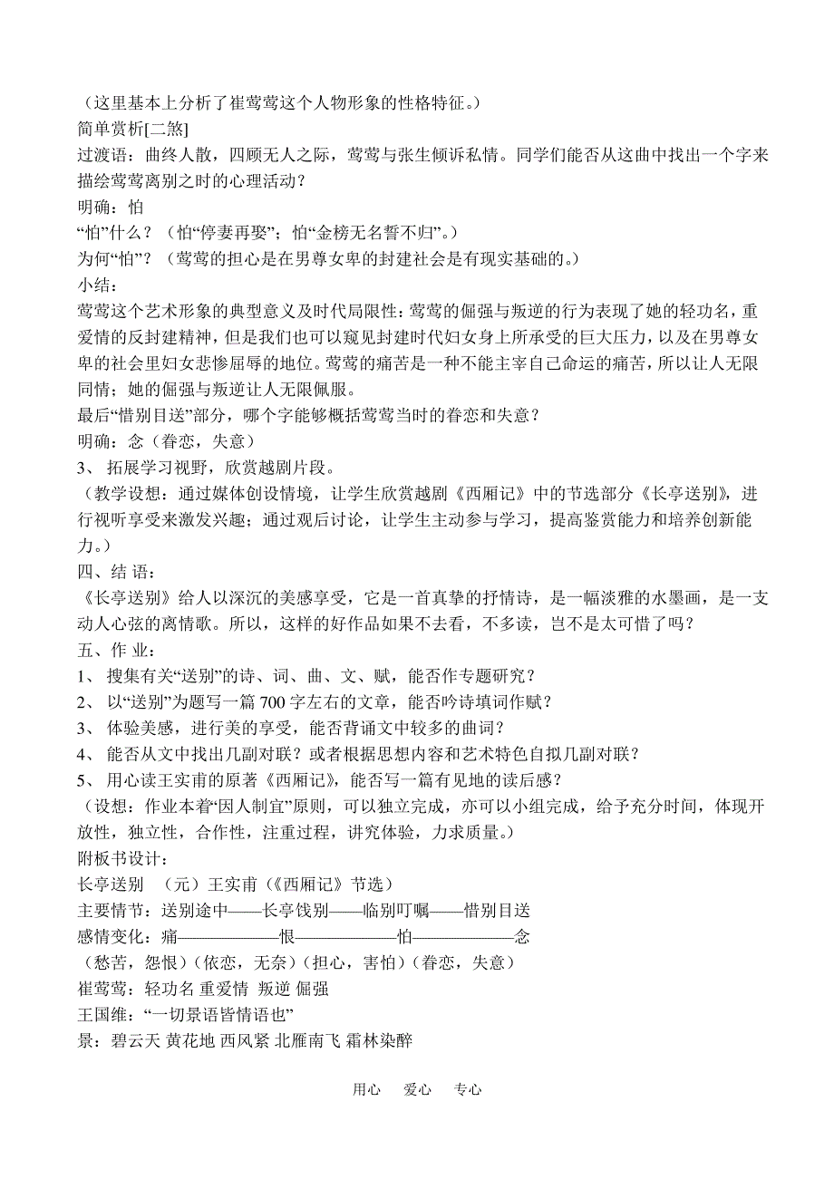 高二语文《长亭送别》教案_第4页