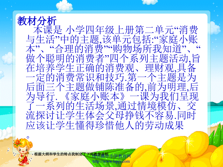 家庭小账本课件_第2页