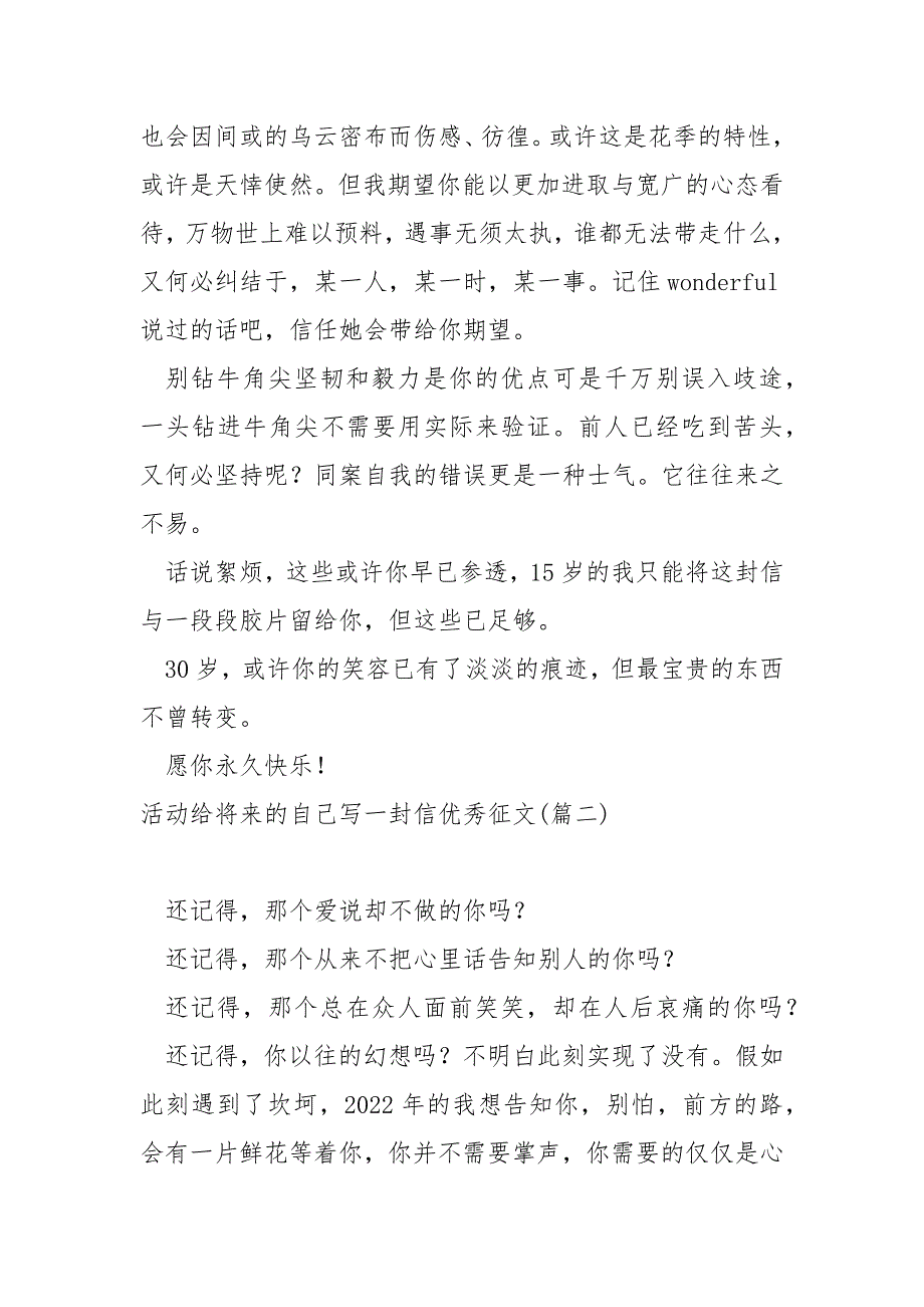 活动给将来的自己写一封信优秀征文_第2页