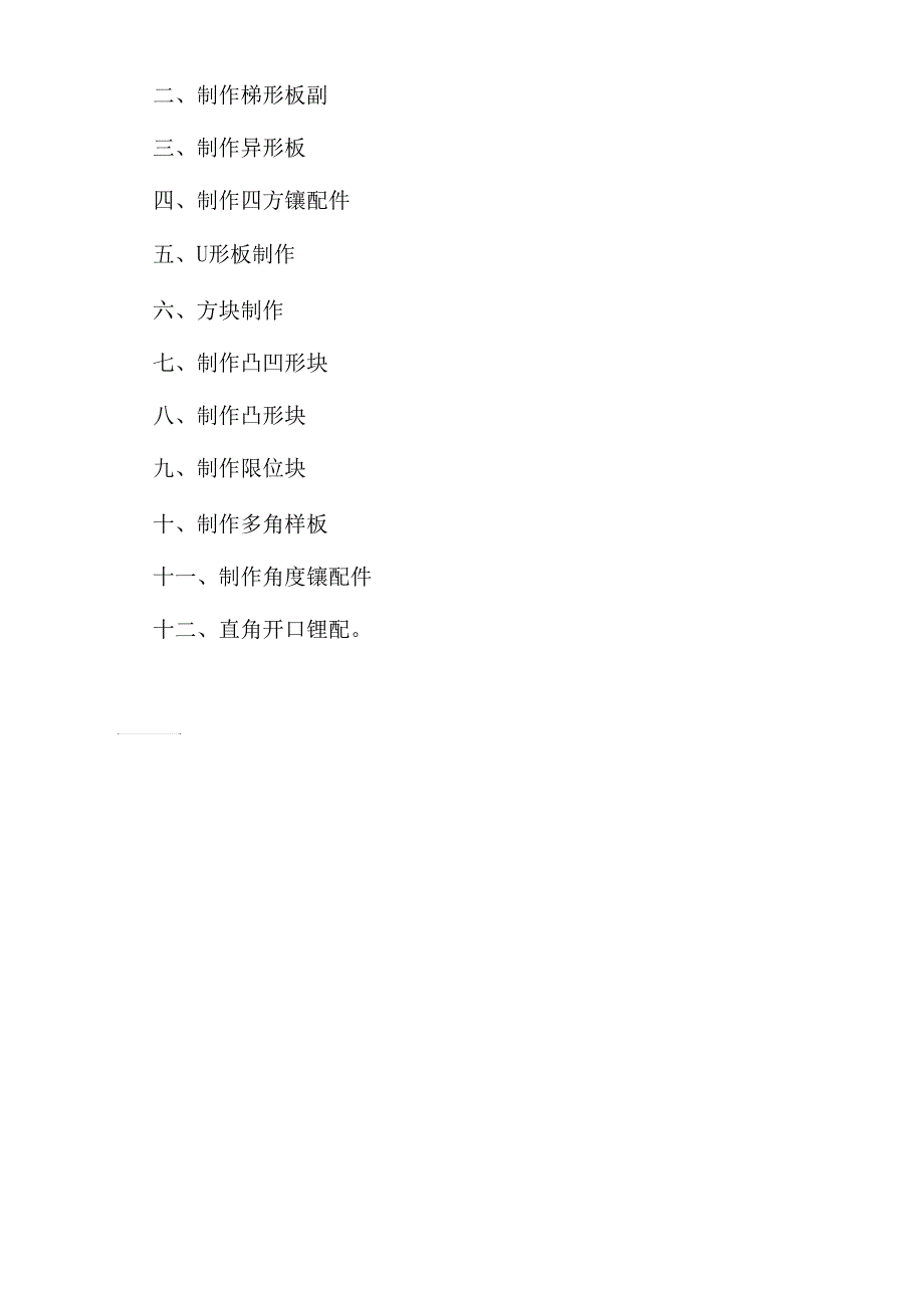 钳工技能鉴定题库_第3页