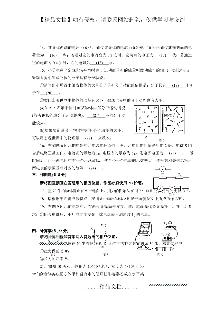 浦东浦东中考物理二模_第4页