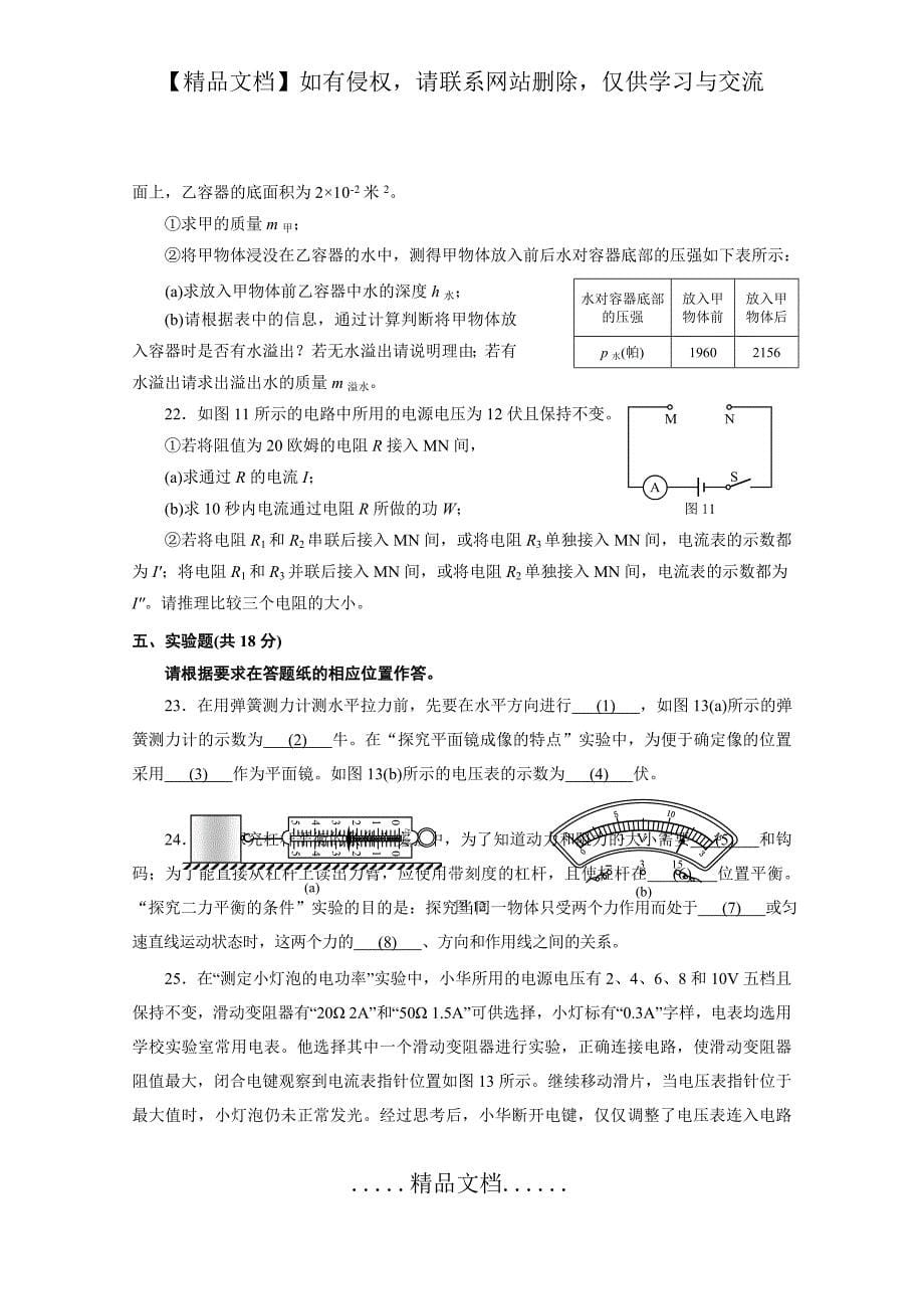 浦东浦东中考物理二模_第5页