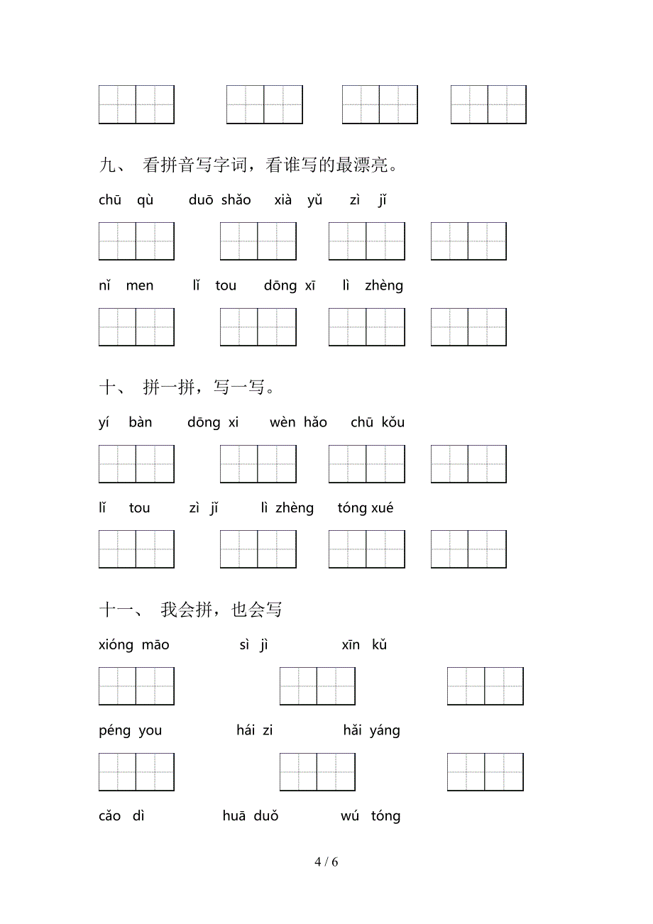 一年级北师大语文上学期看拼音写词语知识点专项练习_第4页