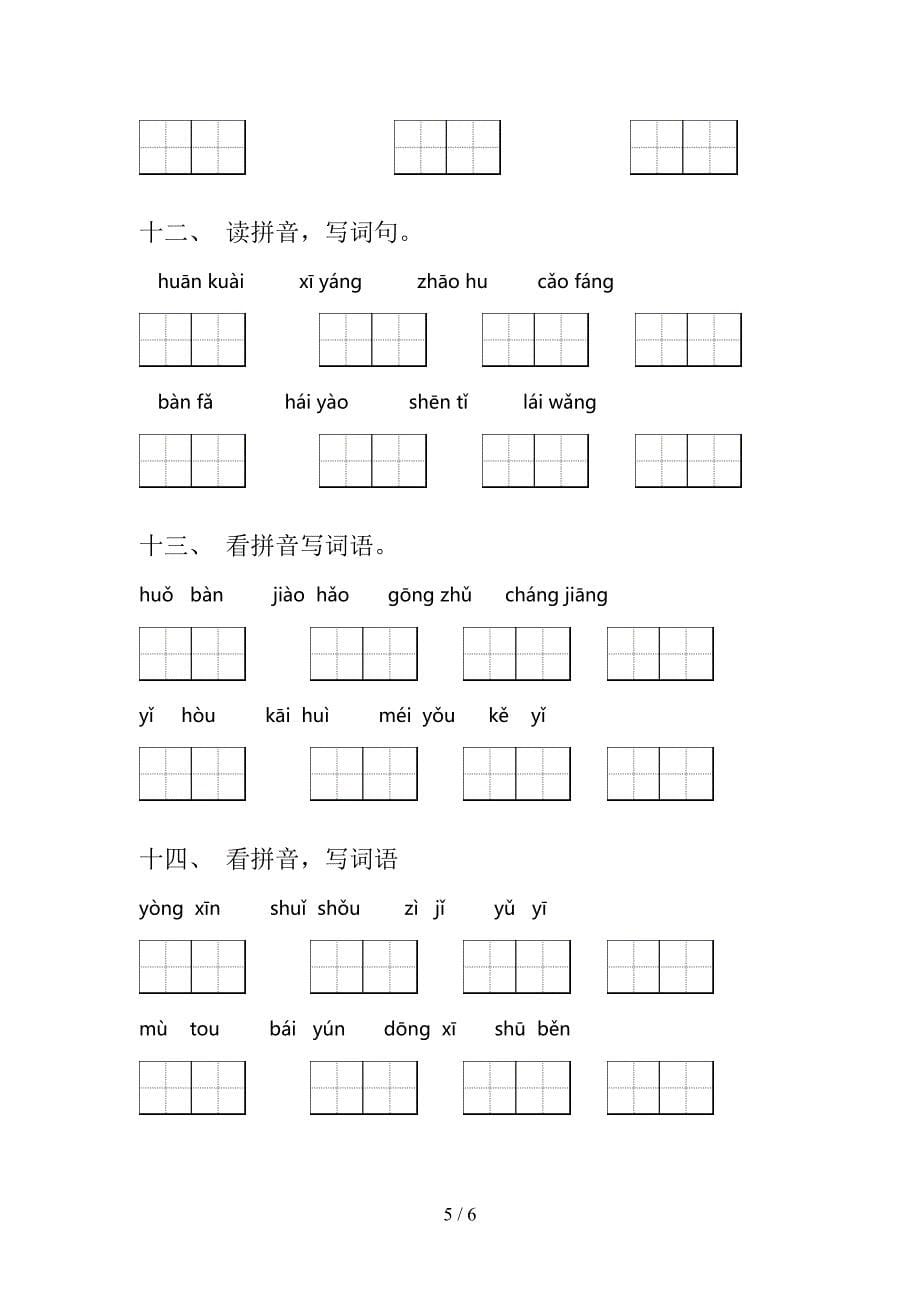 一年级北师大语文上学期看拼音写词语知识点专项练习_第5页