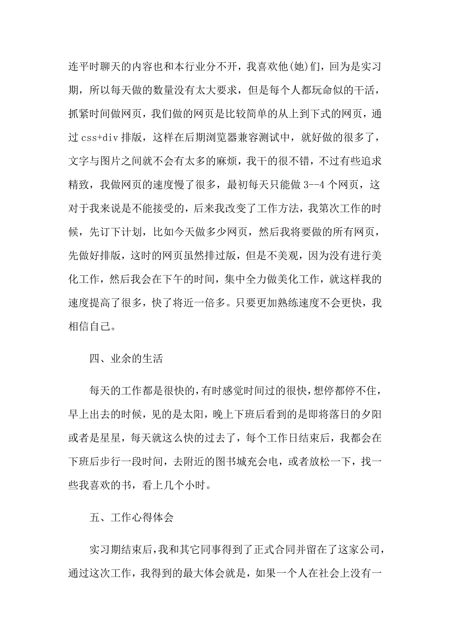 关于计算机的实习报告五篇_第4页