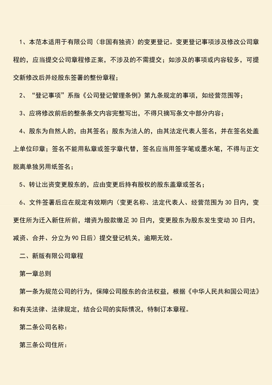 推荐下载：有限公司章程修正案范本是怎样的？.doc_第2页