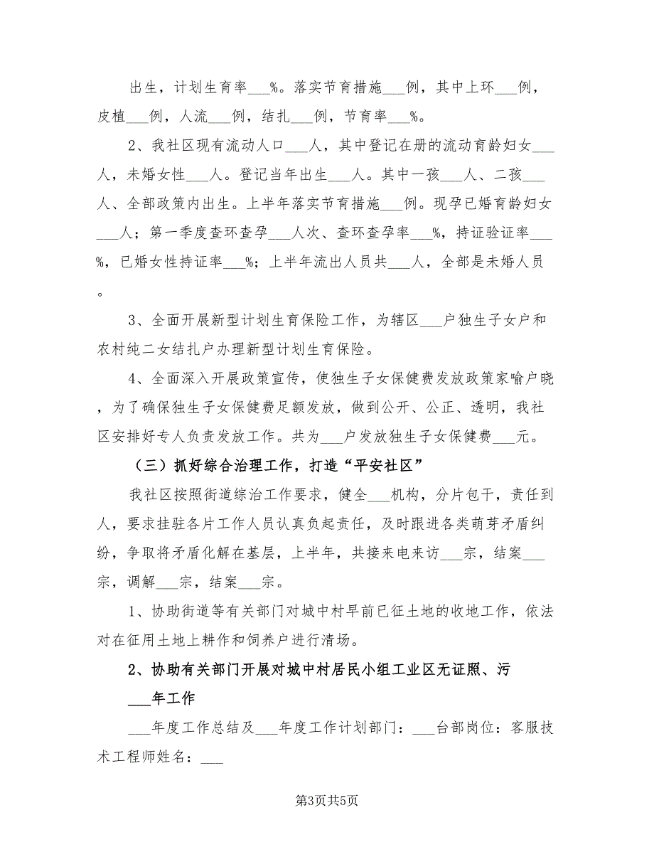 2022年社区工作总结及年工作计划_第3页