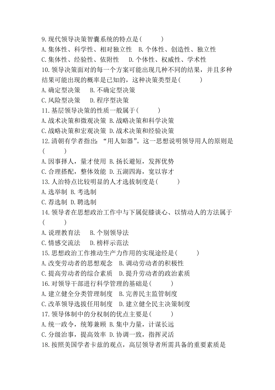 全国2009年10月自学考试领导科学试题及答案.doc_第2页