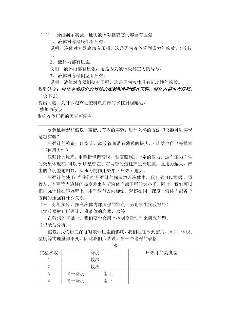 教学设计：液体压强(新课标初中物理教案).doc_第2页